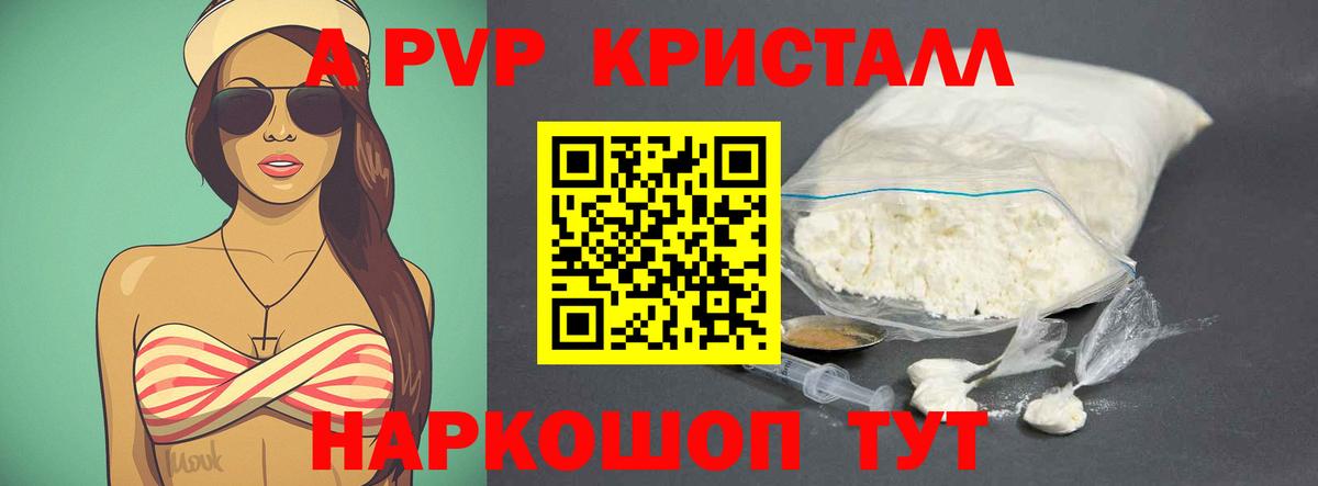 Альфа ПВП Соль Клин