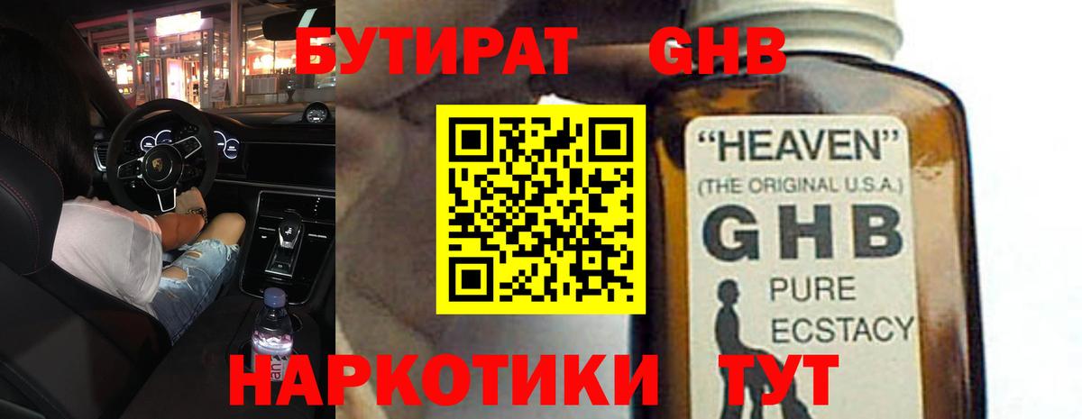 Клин  БУТИРАТ 99%  Бутират  Вход с VPN 