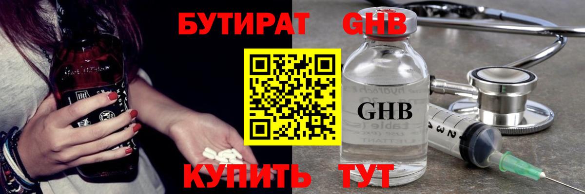 Бутират оксибутират Клин