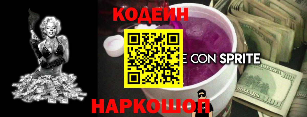 Codein напиток Lean (лин)  Кодеин Purple Drank  Клин  Вход с VPN 