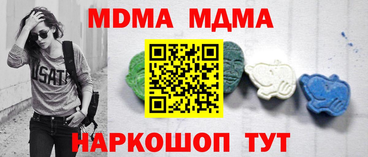 MDMA кристаллы Клин