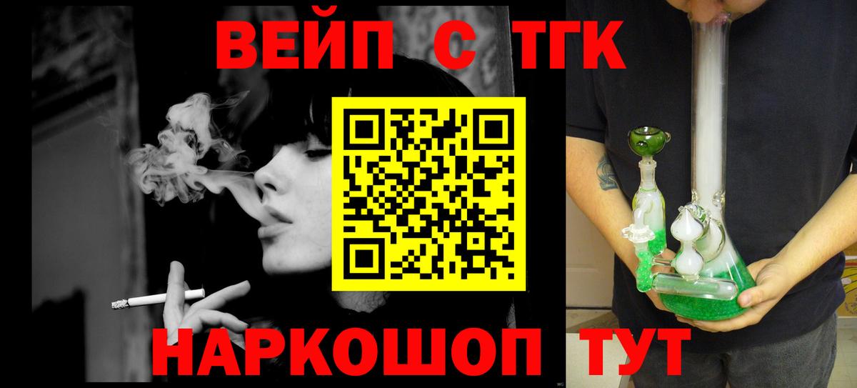 ТГК вейп Клин